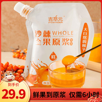  Xinjiang specialty Jishengyuan sea buckthorn whole fruit pure puree fresh juice 100 puree liquid containing sea buckthorn oil 200ml