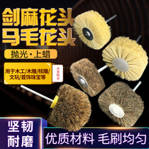 Horse hair sisal flower head polishing brush mahogany furniture carving relief root carving on beeswax polished 6mm rod diameter