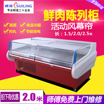 Suiling Freezer 15 to 25 m Super Large Display Cabinet Air Curtain Cabinet Fresh Meat Refrigerated Cooked Food Fresh Freezer