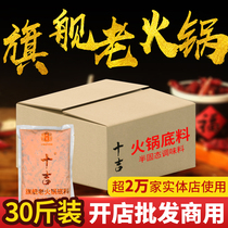 Ten Ji Chongqing flagship old hot pot bottom material 500g * 30 bags of spicy hot pot shop wholesaler with formula seasoning