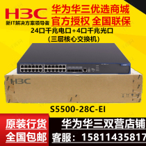 LS-S5500-28C-EI LS-S5500-28C-EI H3C HuThree 24-port one thousand trillion-three-layer Core Smart VLAN Switch Scalable