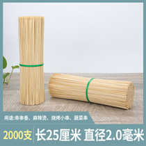 Thin bamboo sticks 25cm*2 0mm skewers spicy hot bowl chicken cold pot tools barbecue small skewers disposable sticks