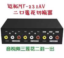 Maxtor MT-231AV 2 port RCA switcher Audio and video three lotus red white and yellow 2 in 1 out DVD TV conversion