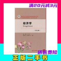 Second-hand Economics (Fifth Edition) Tang Shuling Zhang Qifu Northeast University of Finance and Economics Press Co. Ltd. 9787565434013