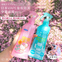 Japan VAPE future mosquito repellent citrus aromas honey peach taste children outdoor baby stop itching anti-mosquito pregnant woman