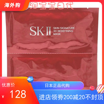 Japanese counter procurement SK-II Huanneng pull 3D mask SK2 skin skin skin tight face double mask moisturizing single