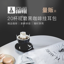 Min Wei new packaging imported freshly ground hanging ear type 20 packs volume sale package Follicle drip Italian concentrated black coffee woman