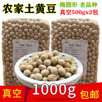 Soybean 1000g Farmyard Earth Soybean Soybean Milk special oval black navel large soybean vacuum packed with 2 catties