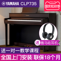 Yamaha electric piano 88 key hammer CLP735 intelligent digital electronic piano Home Professional beginner test