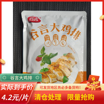 Valley Words Big Chicken Row 270 gr Two Pieces Fit * 5 Bags 10 Slices Fried Chicken Frozen Semi-finished Snack Chicken Pickpocketing Delicious Home