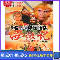 Clear Edition TV Series 86 Edition Journey to the West 25 episodes + sequel 16 episodes DVD disc 5 discs