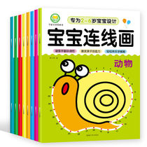 A full set of 8 pre-school art painting books baby connected paintings 2-3-6 years old childrens introductory training growing childrens numbers 1-20 English pinyin game connected painting book coloring book Enlightenment Tu