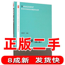 Second-hand management third version 3 Liu Qiuhua Higher Education Press