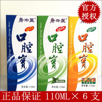 Kang Chinese medicine oral treasure gargle outside water gargle liquid 110ML * 6 bottles to carnier toothbrush