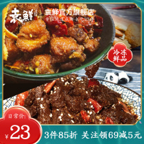  Yuan Xian spicy chicken 150g Sichuan Chengdu snacks cold eat ready-to-eat snacks Fragrant spicy dried meat chicken pieces private dishes