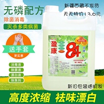 (Day special price) Disinfectant 84 disinfectant 9 5kg household hotel swimming pool toilet sterilization bleach