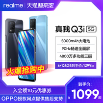 (As low as 1099 on carnival day)realme Q3i 5000mAh large battery 90Hz smooth speed full screen 48 million three-camera 5g mobile phone student photo game