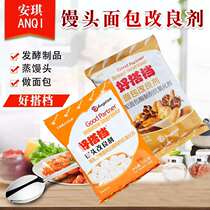 Angel bread steamed bread Improvement Agent good partner yeast powder partner baking raw material volume expanded soft 500g