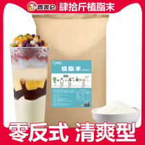 Fragrant Meilun 20kg refreshing type Creamer 0 trans Xiancha creamy powder pearl milk tea mate special Creamer