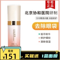 Beijing Concord Hospital carefully diversified with eye cream to improve black eye ring eye bag dry veins to nourish the wrinkles