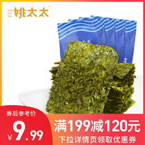 (Full 199 minus 120)Mrs Yao thick-cut rock-grilled seaweed 4 5g*4 Ready-to-eat sushi and bibimbap slices