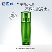 The official flagship store for mens net Hengbao wet face balance lotion oil control and moisturizing skin care products