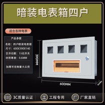 Dark-mounted electric meter box iron four households 4 households household card rental room shell box waterproof outdoor iron single-phase position