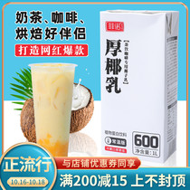 Fino thick coconut milk tea chain store special room temperature raw coconut milk coconut milk frozen special baking raw materials 1L