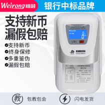 Weirong counterfeit detector Small portable new version of RMB Class C household 2021 car office mini banknote counter