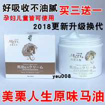 Buy 3 get 1 free Taiwan Meili Life Horse Oil Cream Original Fangjisi Full Repair Nourishing Cream