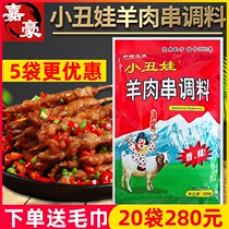   Clown baby shish Kebab seasoning Barbecue sprinkle material spicy pickling material outdoor barbecue ingredients barbecue powder