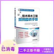 Water Supply and Drainage Engineering common chart manual Jin Zhihua Machinery Industry Press