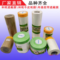 Real Stone paint spraying special and paper exterior wall shielding paper protective film dust paint protective film