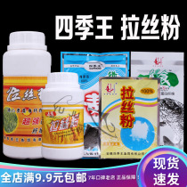 Four Seasons King Fish Bait Pulling Powder Wheat Protein Powder Bait Bait Carp Erbium Bait Fishing Additive Ture