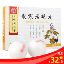 As low as 32 boxes)Tongrentang Sanhan Huoluo Pill 3g*10 pill box Chasing wind Sanhan Shu Tendon Huoluo Shoulder and back pain numbness of hands and feet lumbar and leg pain Difficulty walking