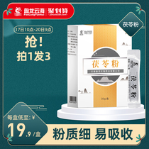 Buy 1 round of 3 Panlong Yunhai white poria Chinese herbal medicine non-wild non-special grade Tuckahoe powder poria tablets to powder