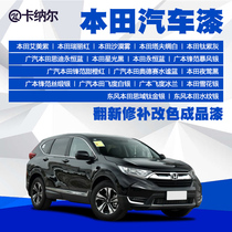 Honda car paint renovation color change repair car paint finished paint acrylic paint car paint car paint renovation