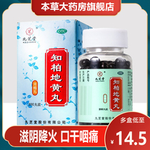 Jiuzhitang Zhibai Dihuang Wan 200 pills nourish yin reduce fire yin deficiency relieve hot flashes night sweats sore throat tinnitus nocturnal emission