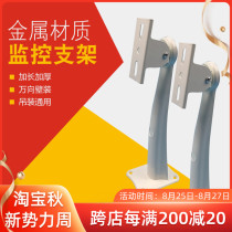 Camera wall bracket monitoring indoor and outdoor bracket accessories Monitoring special bracket duckbill