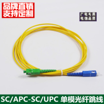 Telecom class SC APC-SC UPC single mode fiber jumper tail fiber wide electric level green square blue square cable TV use