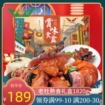 Lao Du cooked food gift box 1820G fast food family banquet semi-finished food meat group purchase gift