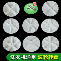 Small prodigy Shen Gong Shen Luo full semi-automatic washing machine wave wheel rotary plate 10 teeth 11 teeth accessories