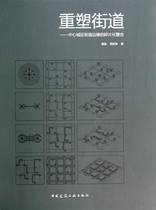 Genuine Reshaping Street-Divering the Embroidered Block of Central City Street Integration Huang Jing