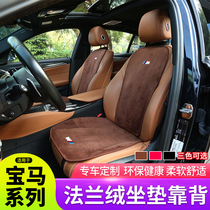 BMW new 3 series 5 series 7 series x1x3x4x5x6x7 Cushion seat cover Seat cushion Car interior supplies Decoration four seasons