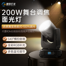 Jie Changing Focus Face Lights Shake Head Stage Spotlight Rotating Sound Control Banquet Hall Wedding Performance Focus Light Replenishment Light