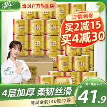 Qingfeng roll paper toilet paper whole box 27 rolls of gold roll paper core roll paper 4 layers 140 grams of household affordable packaging