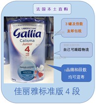 Country now France Shunfeng Direct postal package Tax Gallia Jialiya 4 Dusegments Infant Formula 900g Standard Edition