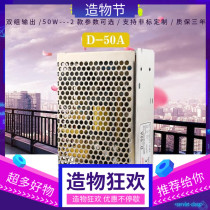 D-50A dual output 50W switching power supply 5V6A 12V2A 5V6A 24V1A dual output transformer