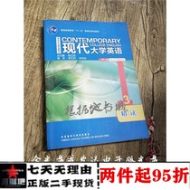 Second-hand genuine modern university English 3 intensive reading 3 Student Book second edition textbook Yang Limin foreign research textbook