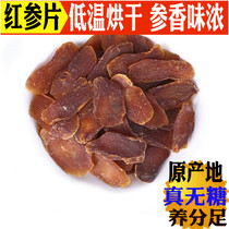 Sugar-free red ginseng slice large length white mountain raw sun ginseng 100g Tgrade positive ginseng non-500 gr slices